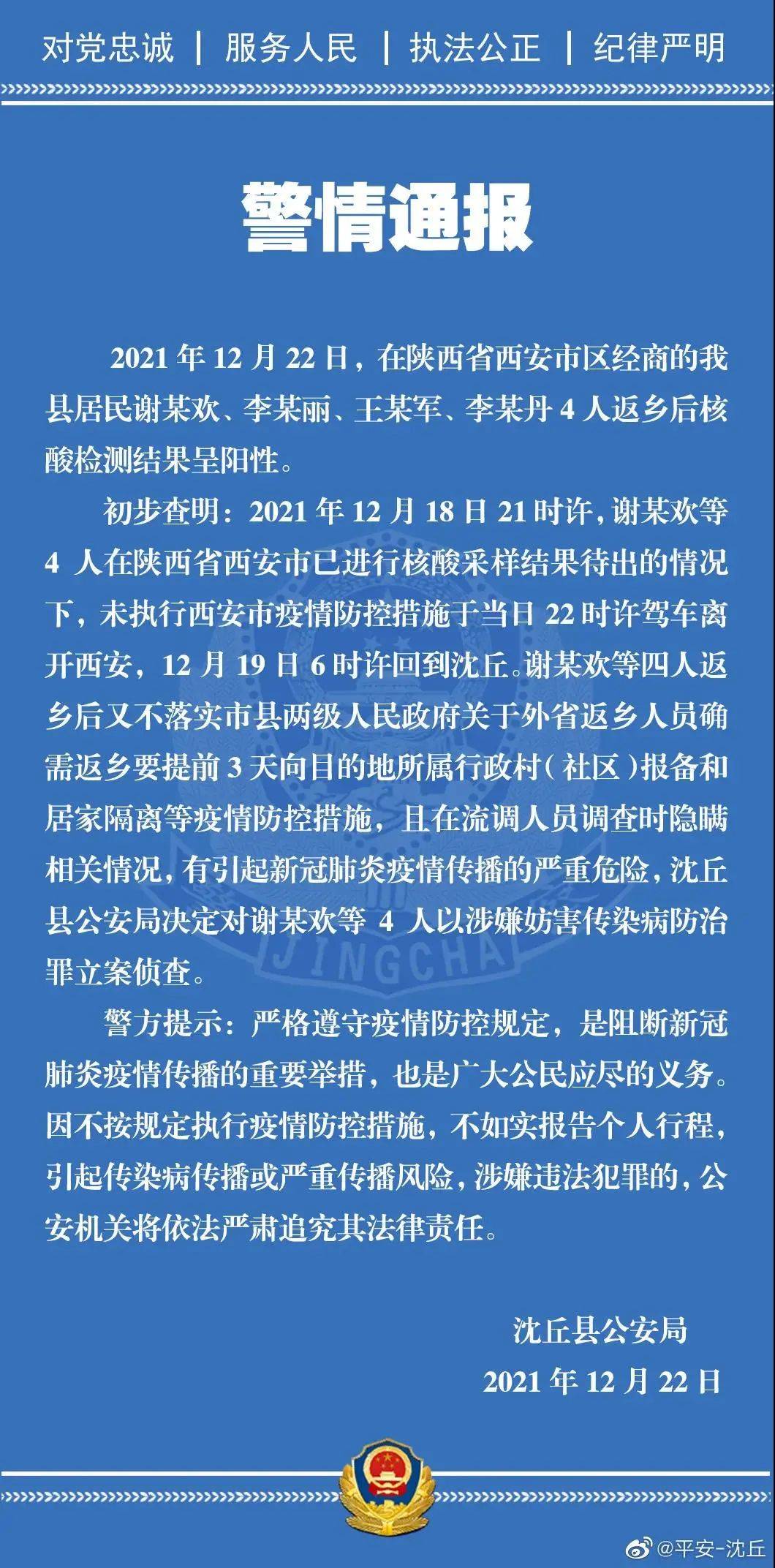 新冠流调的“四点一线”指的是什么