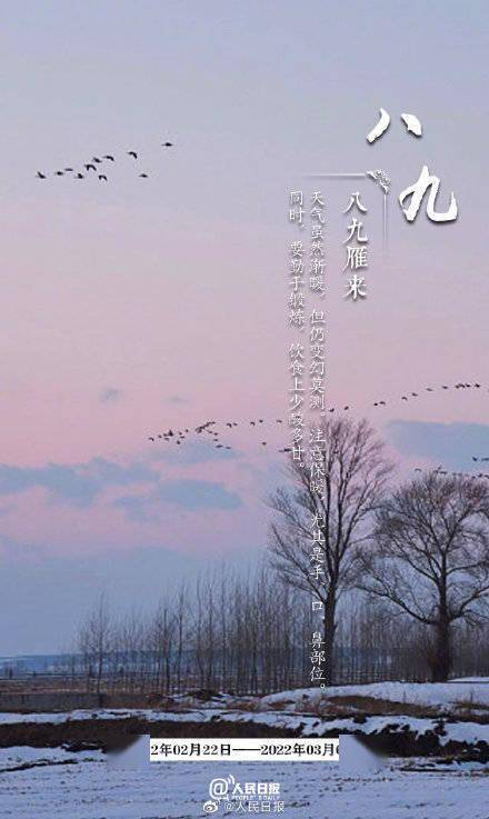 耕牛|“数九天”到了！收好“九九健康日历”