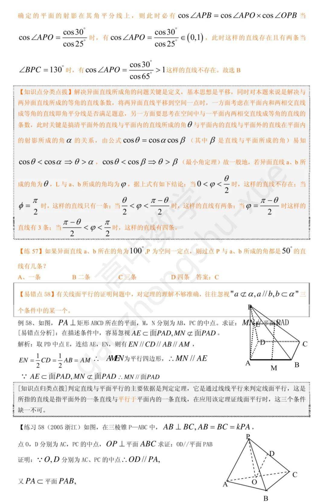 平面几何|高中数学 | 共30页，高中数学向量、立体几何、解析几何、排列组合易错题集锦+解析总结