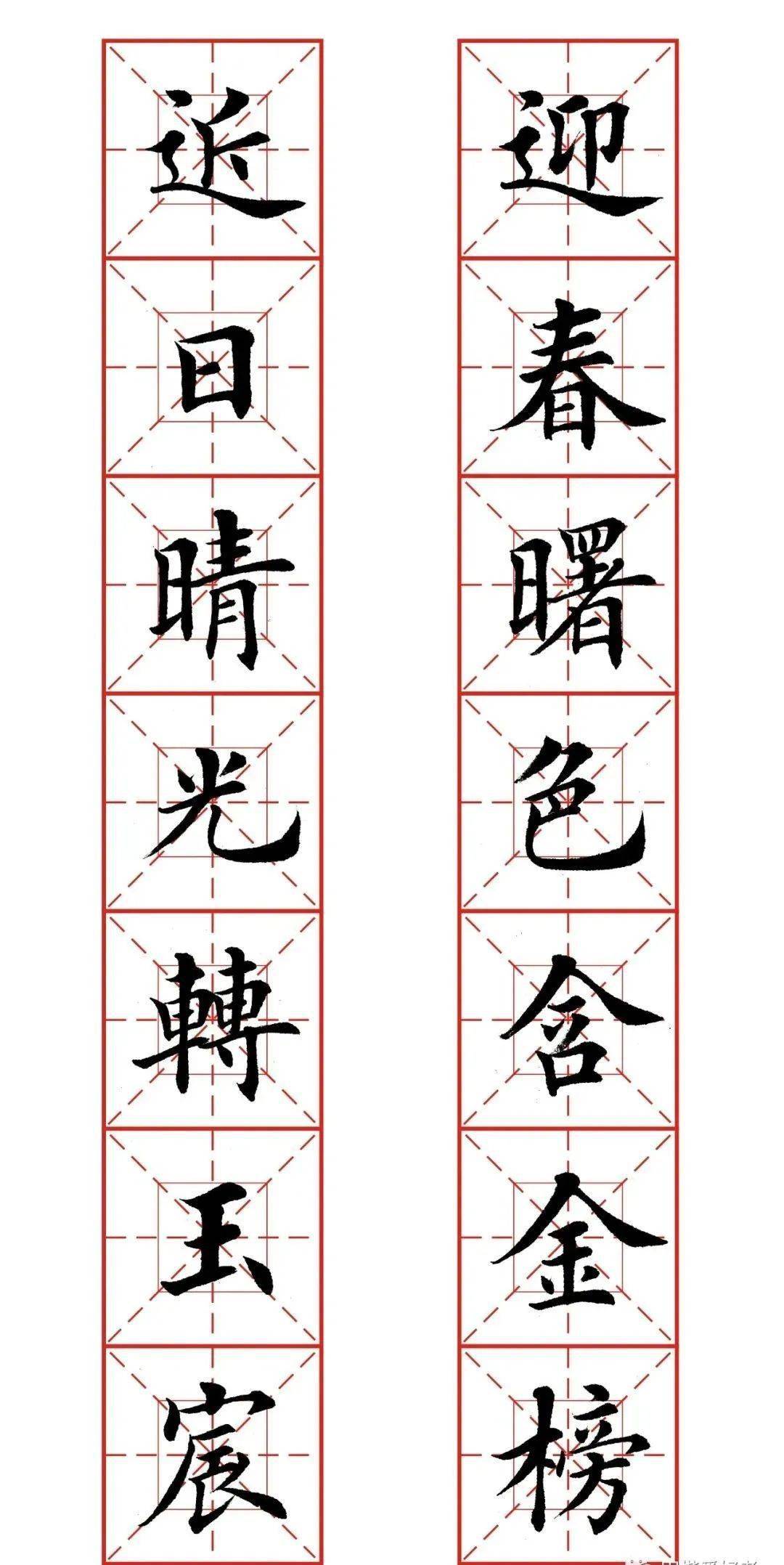 春联大全田字格图片