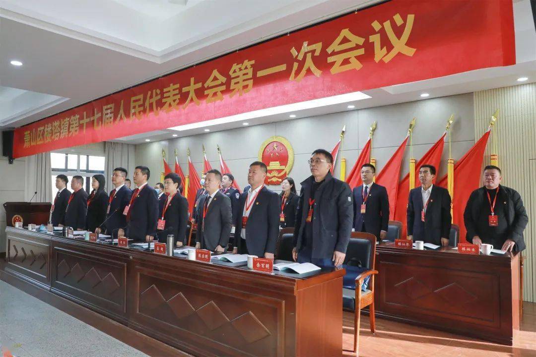新一届镇人大人民政府领导班子新鲜出炉楼塔镇第十七届人民代表大会第