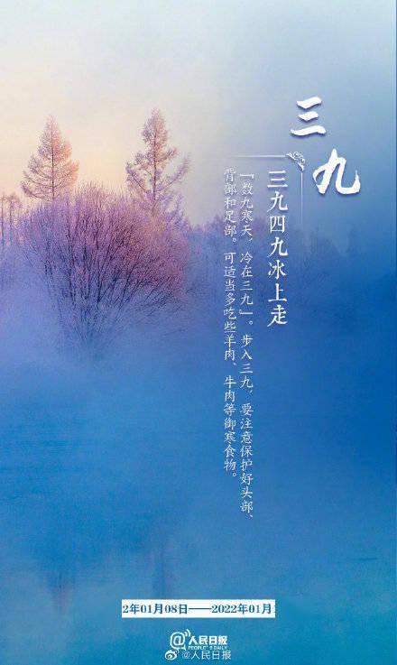 耕牛|“数九天”到了！收好“九九健康日历”