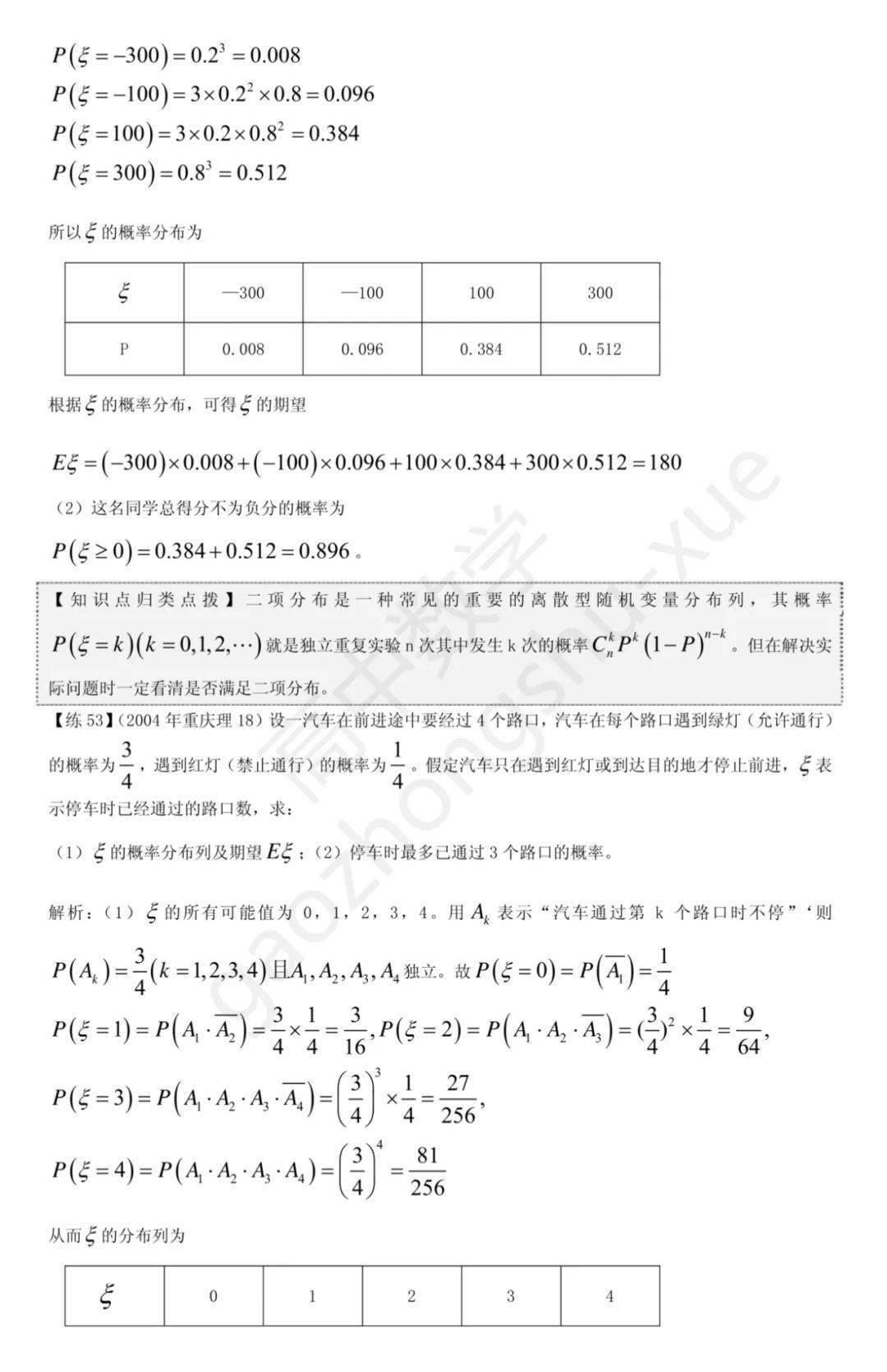 平面几何|高中数学 | 共30页，高中数学向量、立体几何、解析几何、排列组合易错题集锦+解析总结