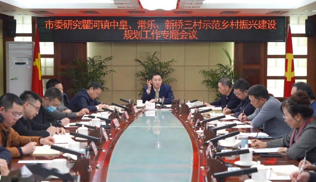 要闻射洪市委专题研究瞿河镇示范乡村振兴建设规划工作