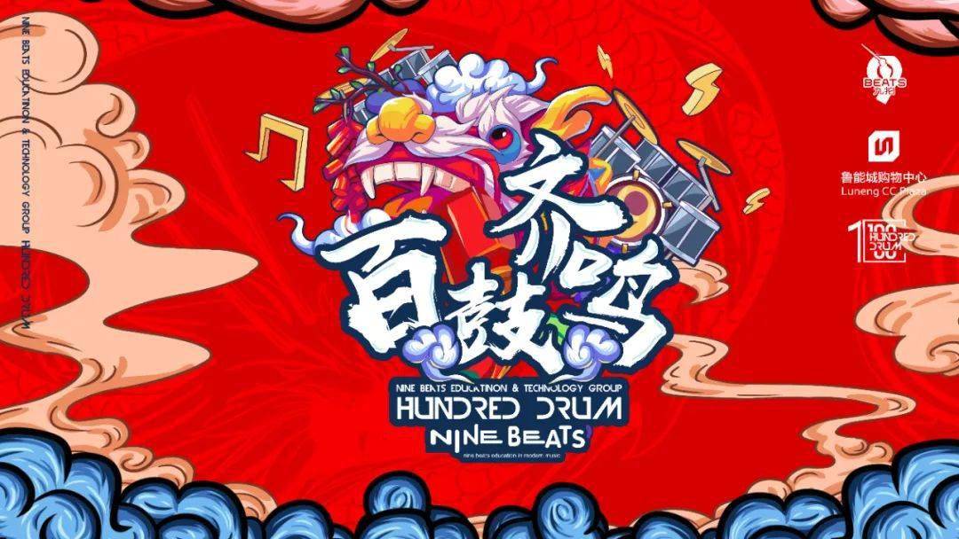 九拍设计2021九拍精彩海报展示