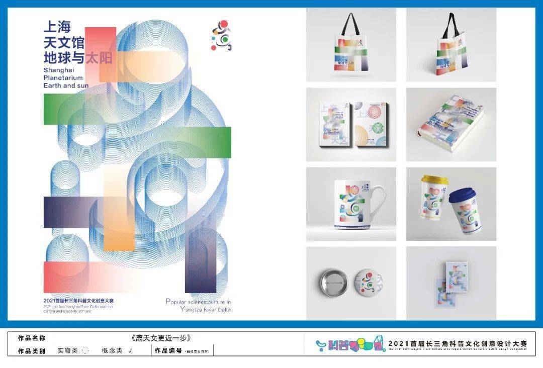 揭晓2021首届长三角科普文化创意设计大赛获奖名单公布
