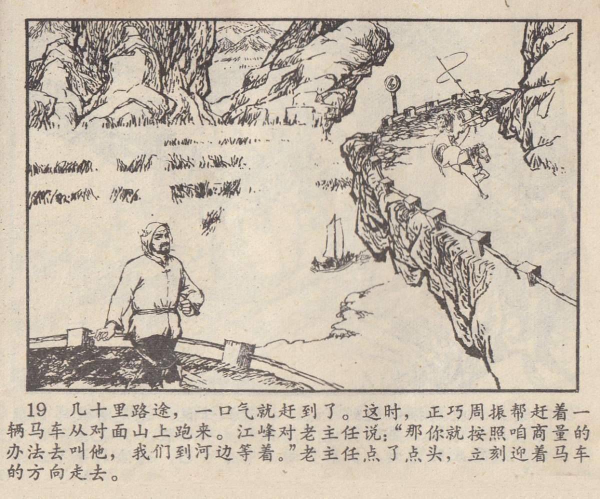 连环画《追穷寇》，谁说穷寇莫追，就要一追到底