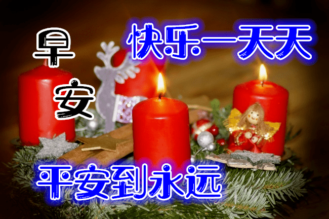 平安夜图片大全漂亮动态 3bb143f106e94fcb98f2fde2760ae852.png