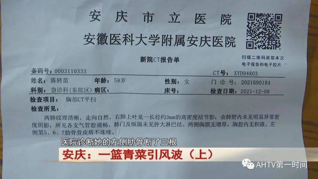 安庆:因为一篮青菜,肋骨断了三根!咋回事?