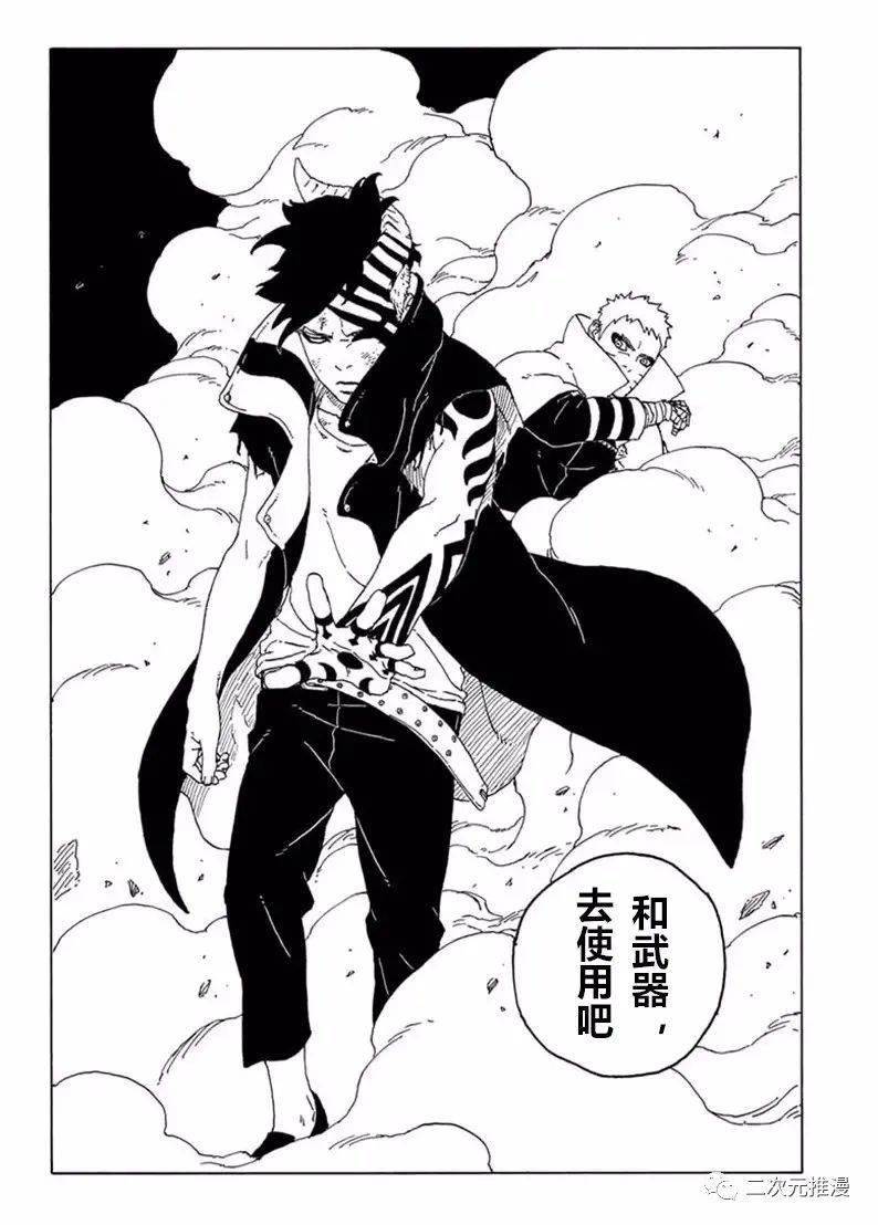 漫画分享博人传第65话