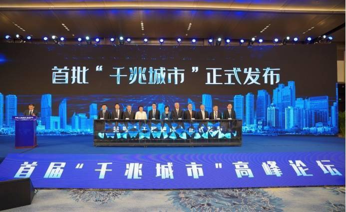 移动|山东：首届“千兆城市”高峰论坛在青岛举行