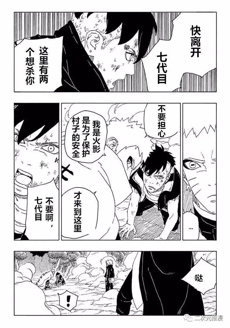 漫画分享博人传第65话