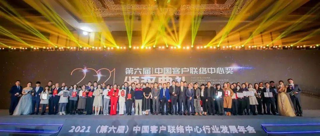 【会员动态】喜报!万达普惠荣获中国客户联络中心奖标准委员会颁发“2021年度卓越服务奖”_创新_智能_标准委员会