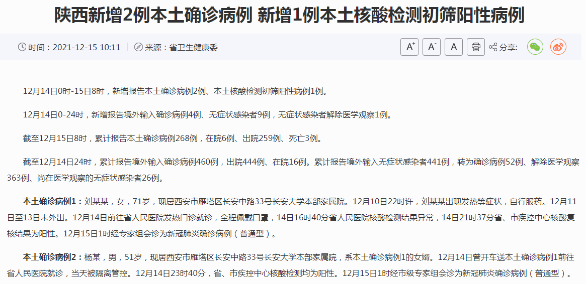 检测|西安14天确诊255人，多名确诊人员去过西安咸阳国际机场 机场人员：目前核酸检测均为阴性