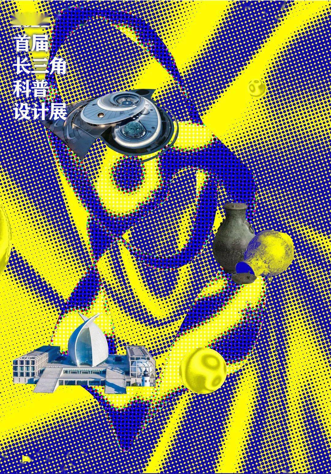 揭晓2021首届长三角科普文化创意设计大赛获奖名单公布