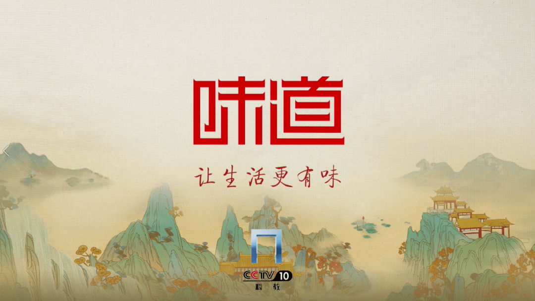 分别于12月25日,12月26日18:54播出《山海拾味61莆田 上》《山海拾