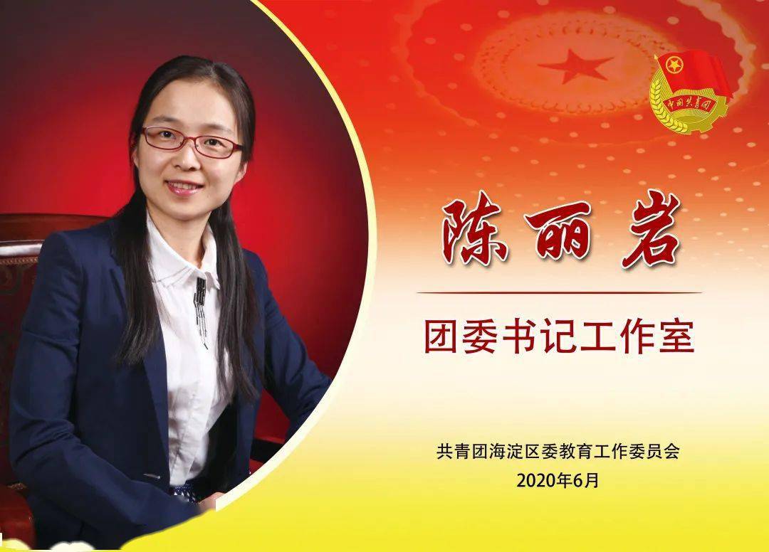 喜讯:育英中学陈丽岩老师获评团队辅导员专业高级教师职称