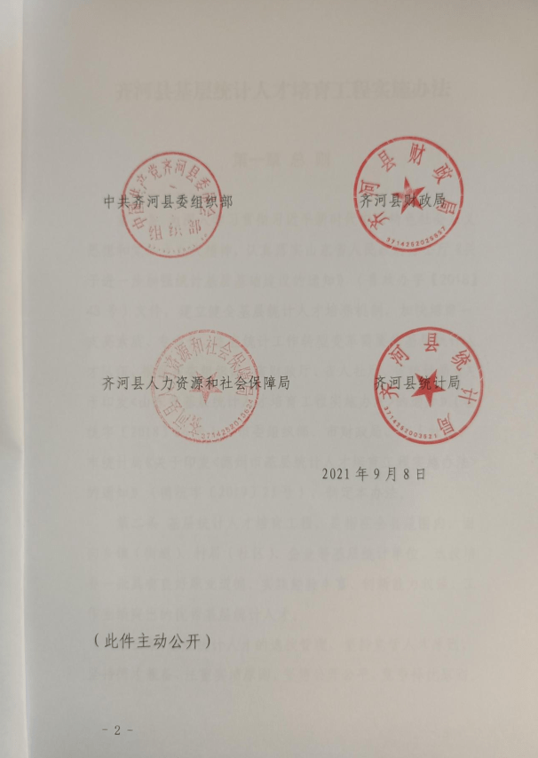 齐河完成首届县级基层统计人才培育工程人员选拔工作