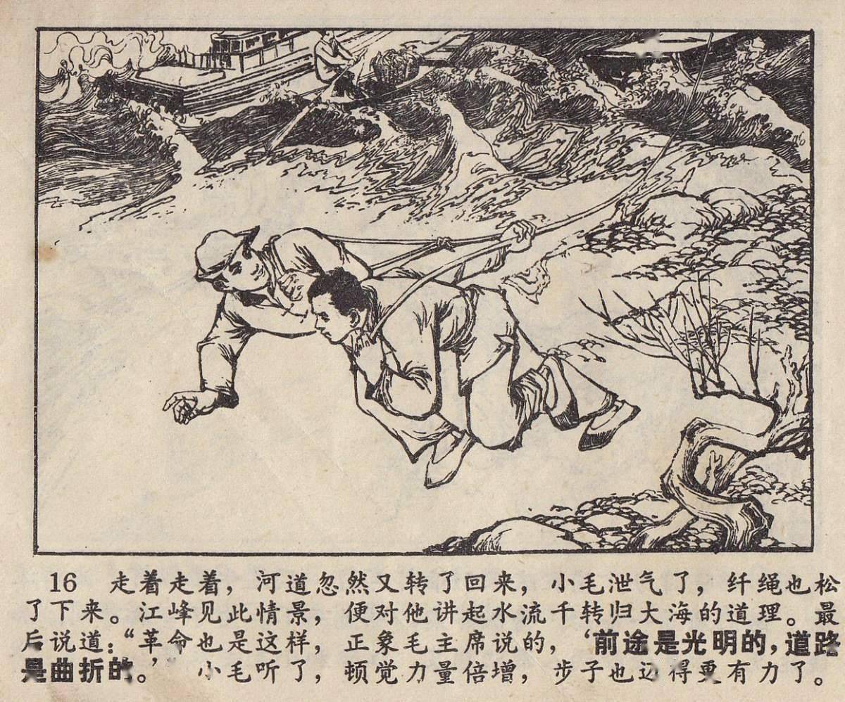 连环画《追穷寇》，谁说穷寇莫追，就要一追到底