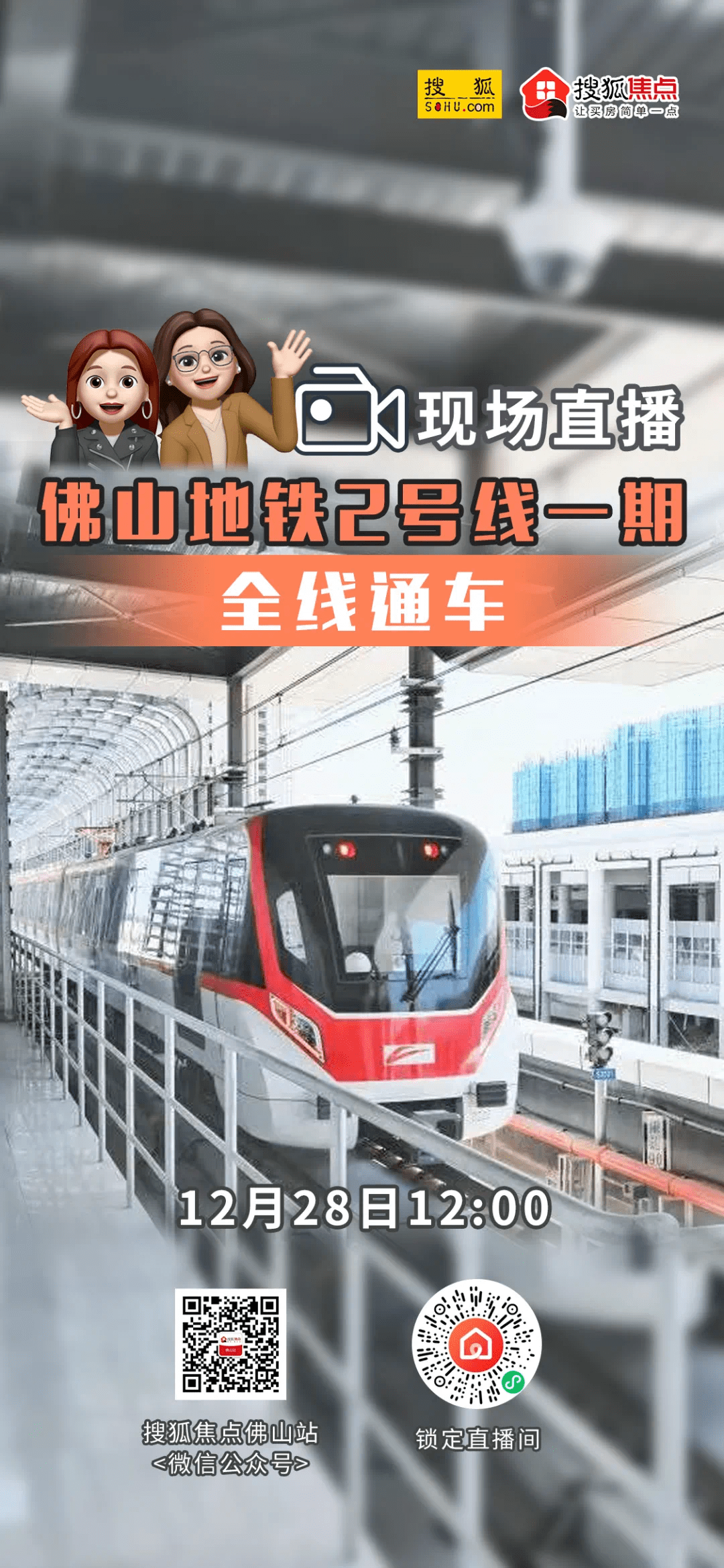 广州地铁佛山二号线图片