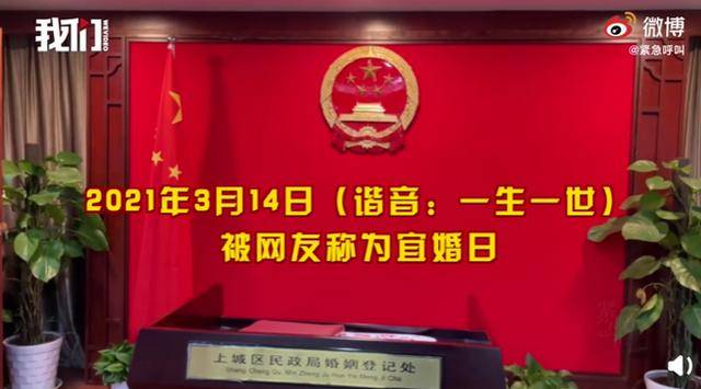 杭州3月14日可领结婚证多地民政局实施弹性办公