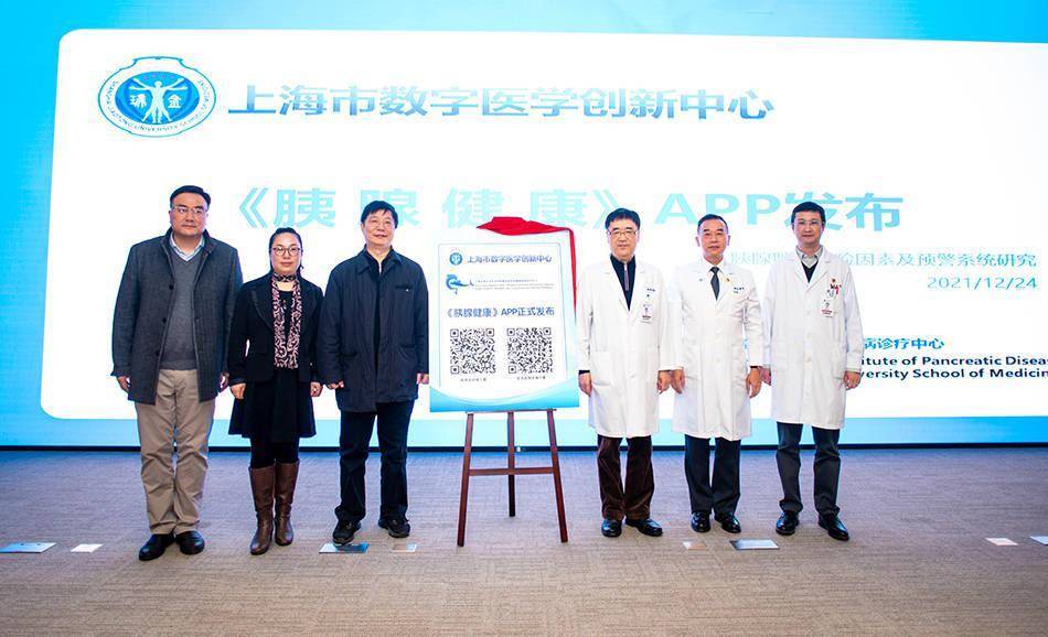 数据|上海数字医学创新中心发布健康APP，用大数据预警胰腺癌