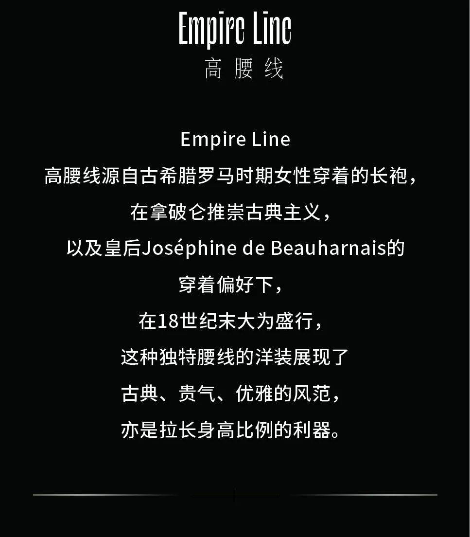 时尚头文字fashion A Z E 高腰线empire Line 肩章 设计 骑士