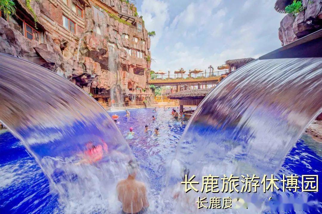 599元抢5a长鹿旅游休博园2天1夜游住官方酒店温泉水世界动物园门票