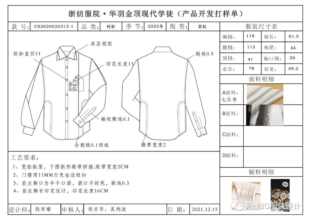 900款男衬衫设计震撼来袭 浙纺服院 现代学徒男装开发课程作业 从主题版 效果 款式图 工艺单 结构图 澳门 服设 作业