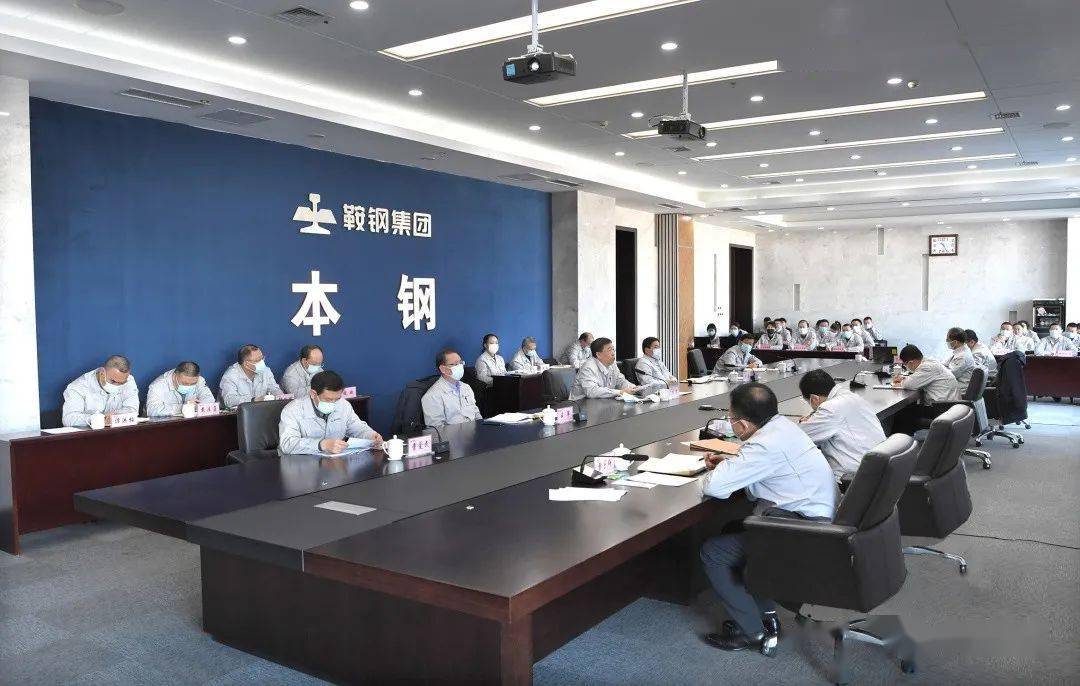 整合融合推进工作组领导,本钢集团领导班子成员在主会场参加会议.