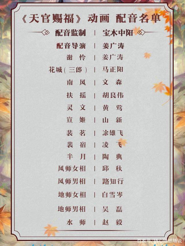 天官赐福动画配音演员阵容大公开