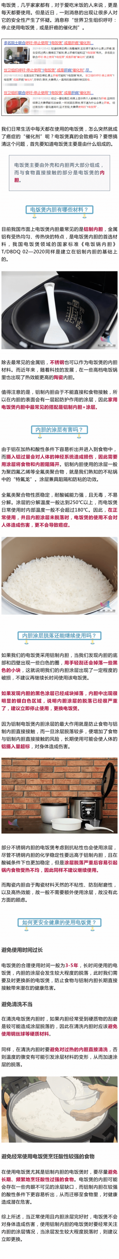 电饭煲|每日科普||吓人！经常使用电饭煲会致癌？出现这种情况的赶紧扔……