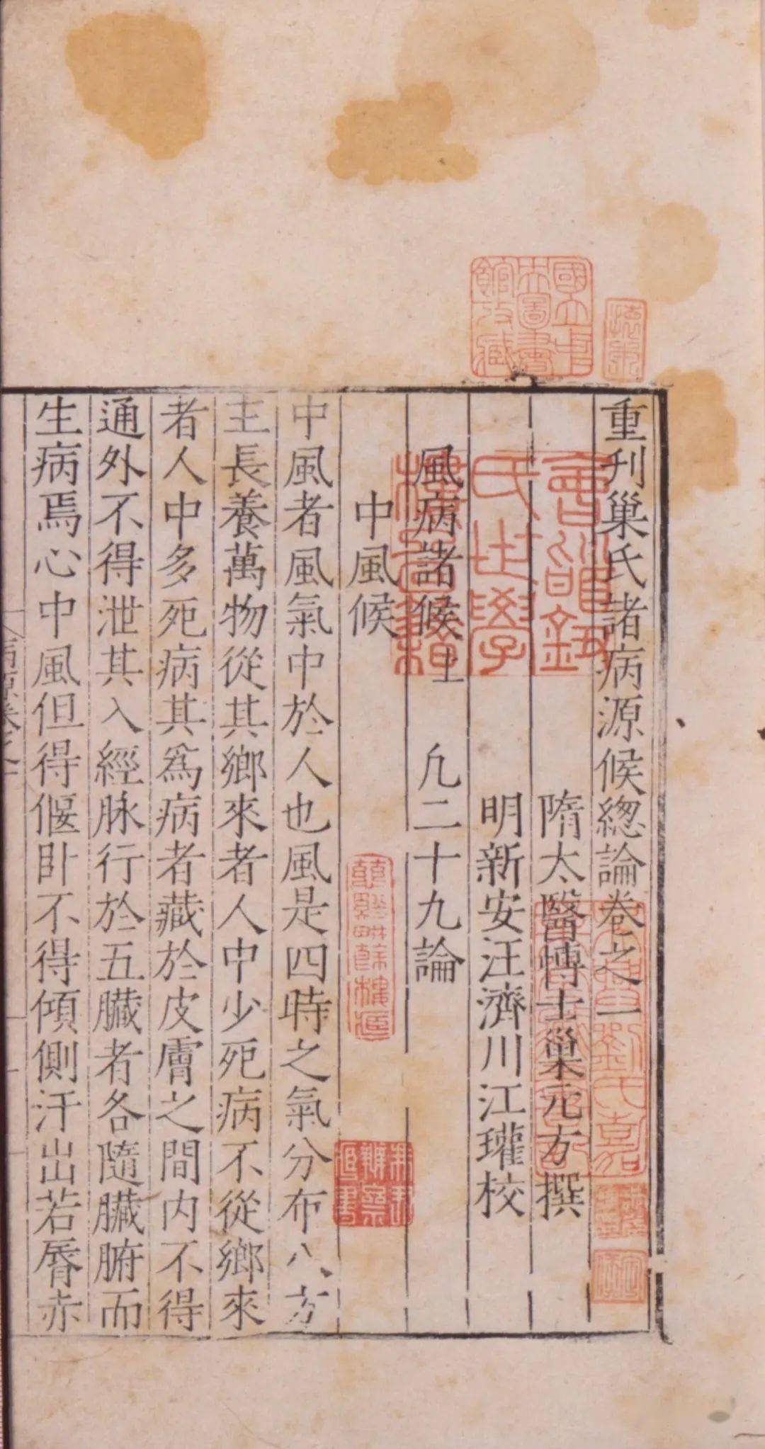 诸病源候论》版本流传考_搜狐网