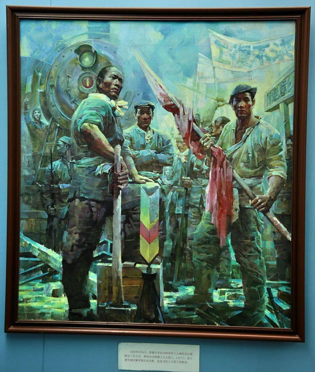 油画:1923年2月4日,彰德火车站1000多名工人响应京汉铁路工会嘿召