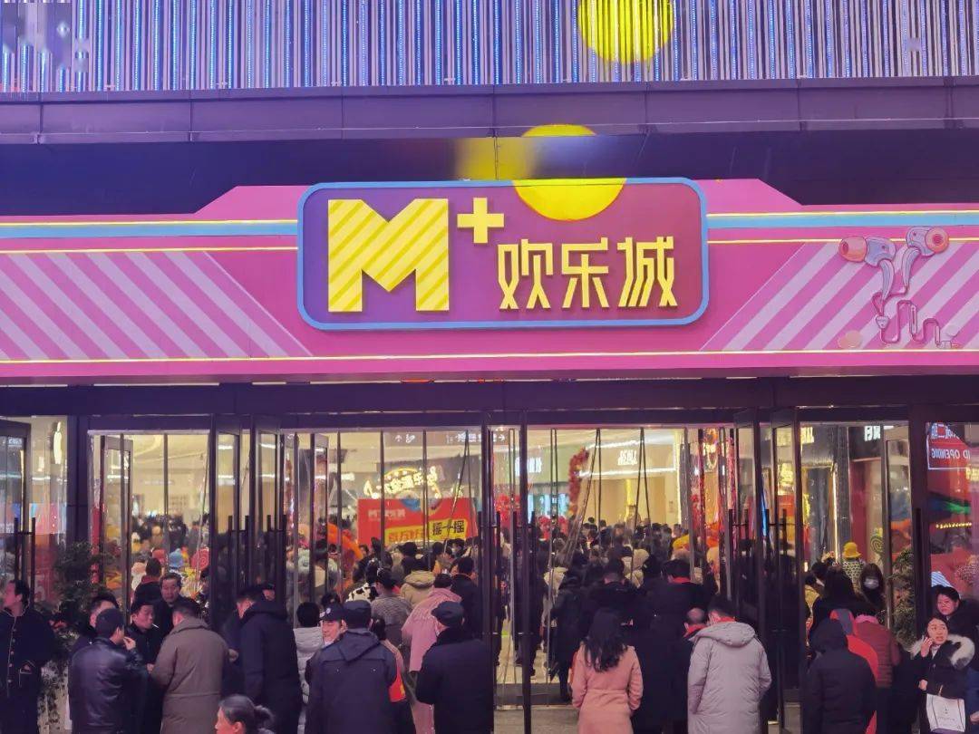 常德高铁新贵!欢乐城二期盛大开幕!速来打卡!超多惊喜等着你!