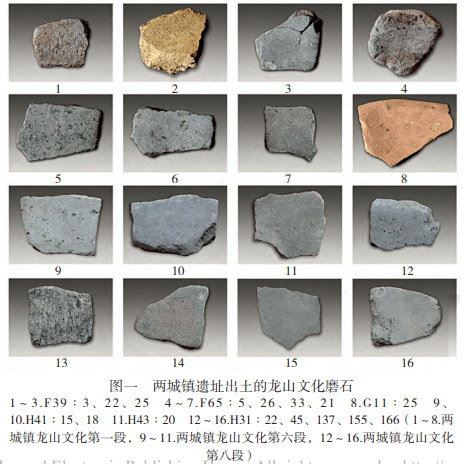 山东日照两城镇遗址龙山文化的石器生产_进行_社会_阶段