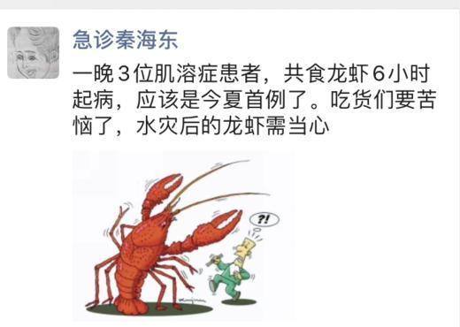 南京有医院一晚接诊3名吃小龙虾后横纹肌溶解患者.2016年汛情结束.