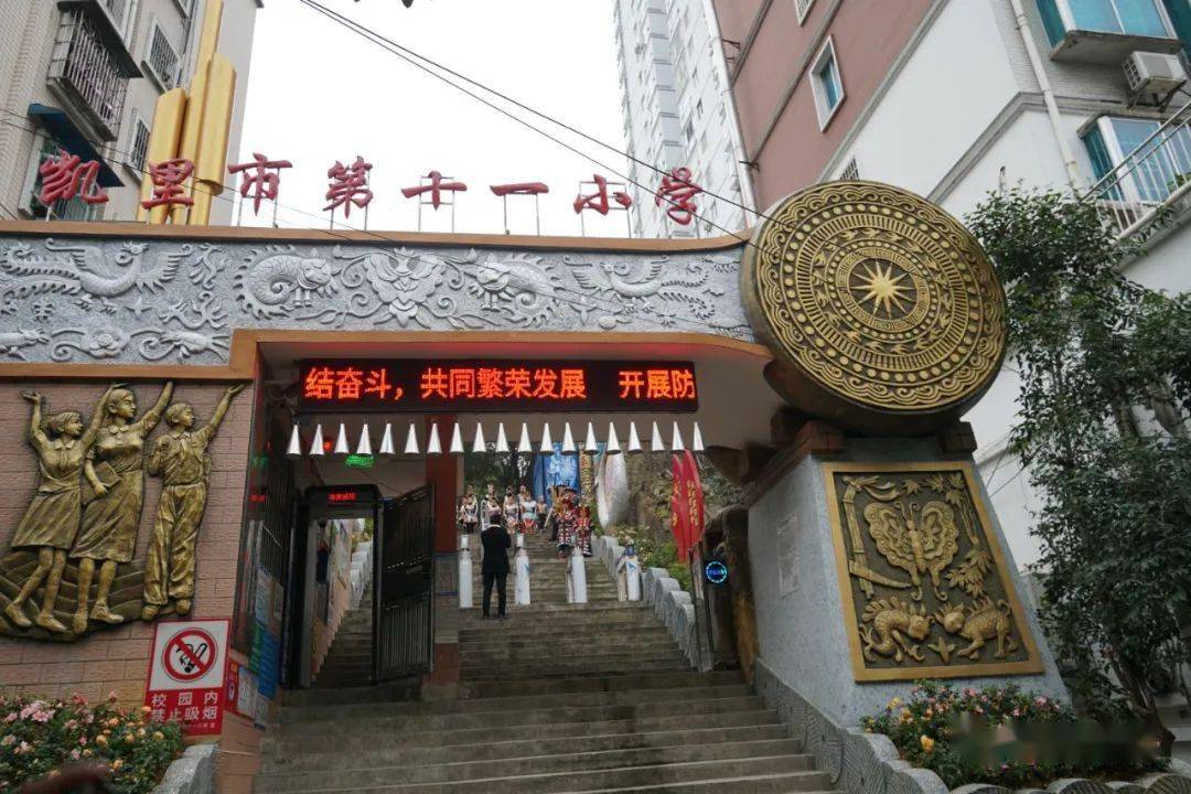 关注民族团结进校园和谐之花开满园凯里市第十一小学开展民族特色社团