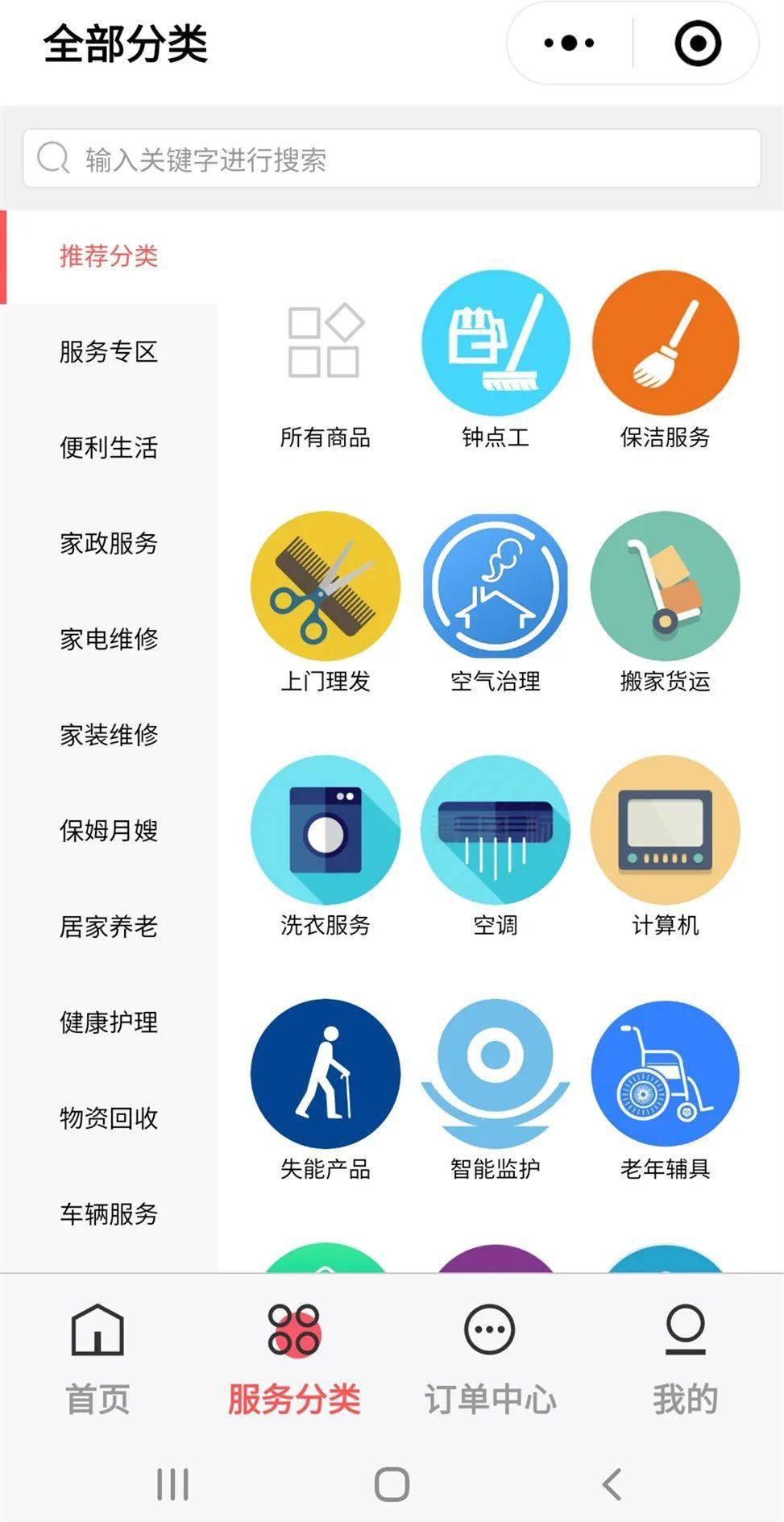 帮帮平台生活服务微信小程序搜索:帮帮家园