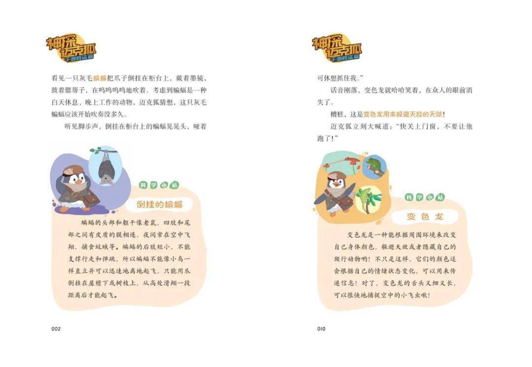 拓展实用科学知识,在阅读中爱上科学探索,还能够因为有趣的故事情节