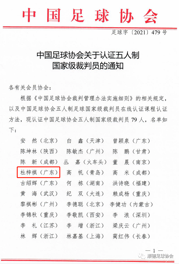 他是顺德首个获得国家级裁判员证书的足球裁判员,这亦是对他多年耕耘