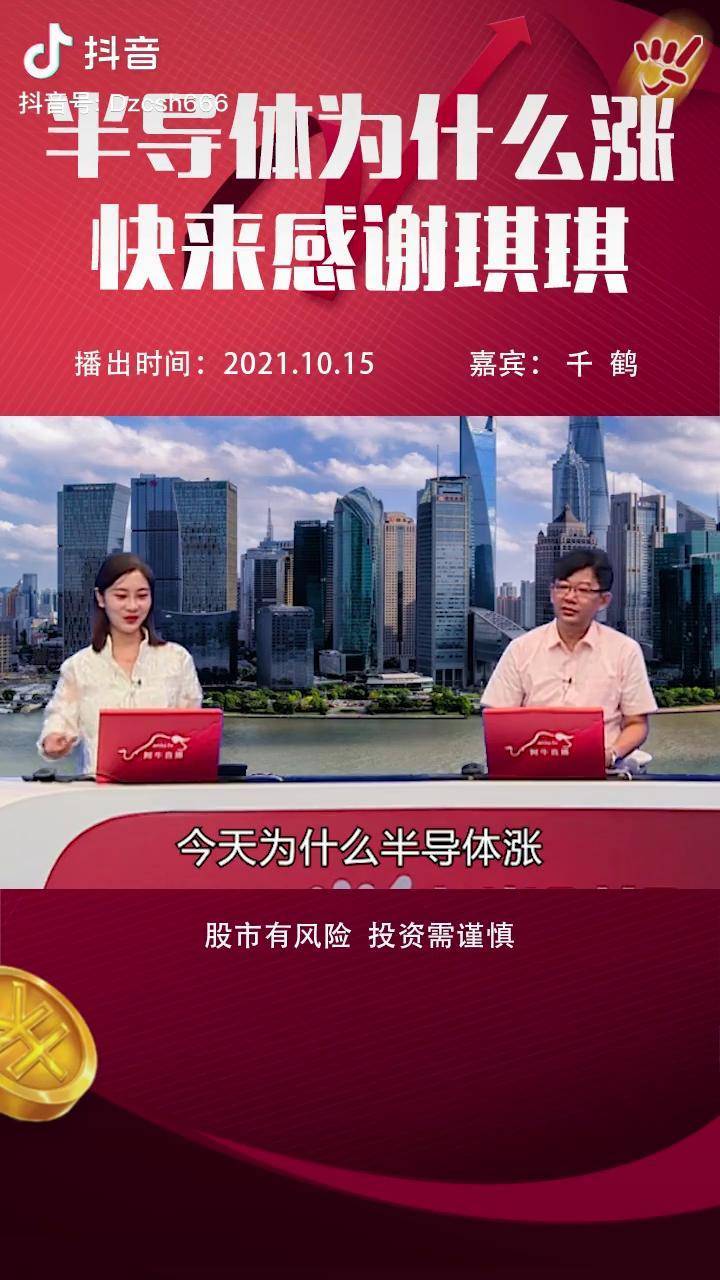 就问琪琪今天美不美财经股票投资点掌主持人点掌千鹤半导体点掌主播秀