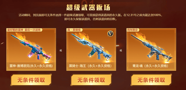 cf绝版专场怒火套装最后一次免费领终极龙珠兑换再度开启