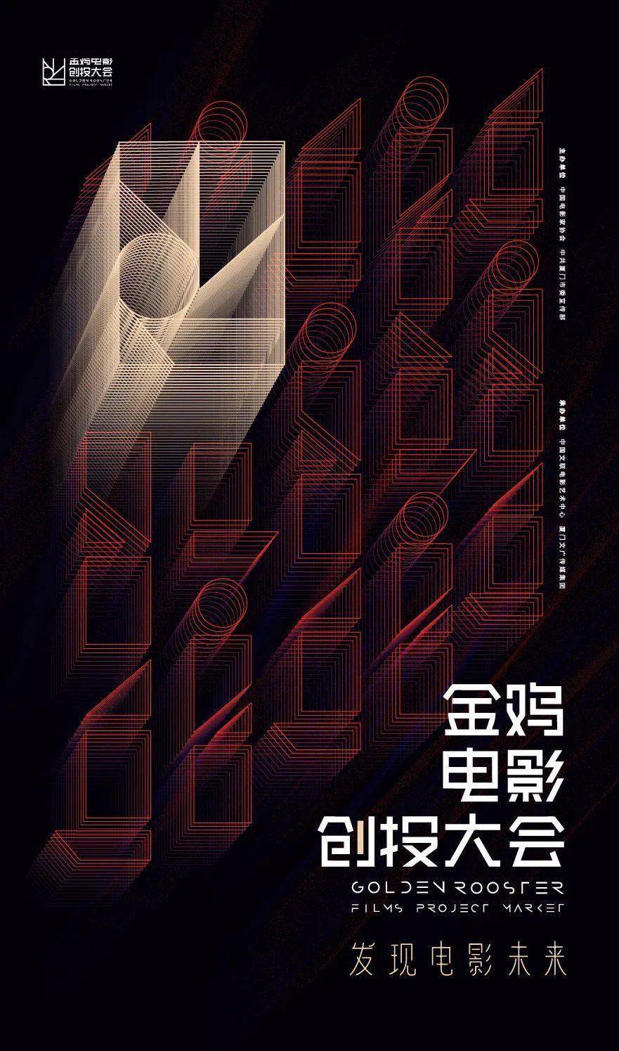 创投|金鸡电影创投大会创立第三年，除了黄建新、黄渤、管虎当主评委外还有哪些惊喜？