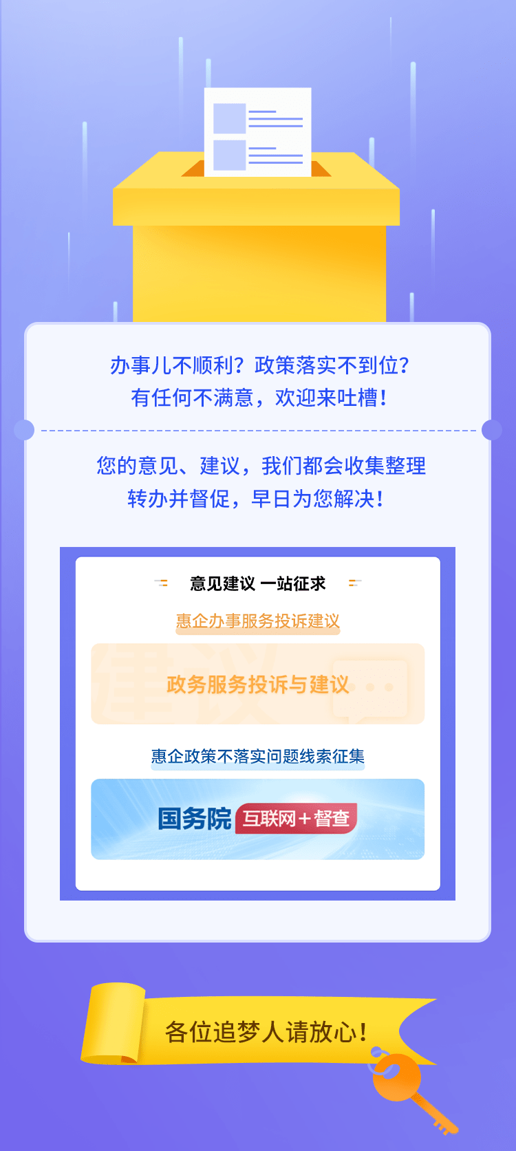 各位追梦人请喜提这三把助企纾困金钥匙