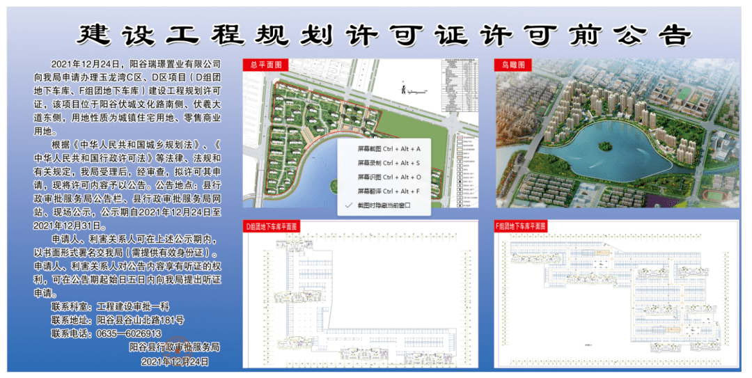 阳谷县最新规划图图片