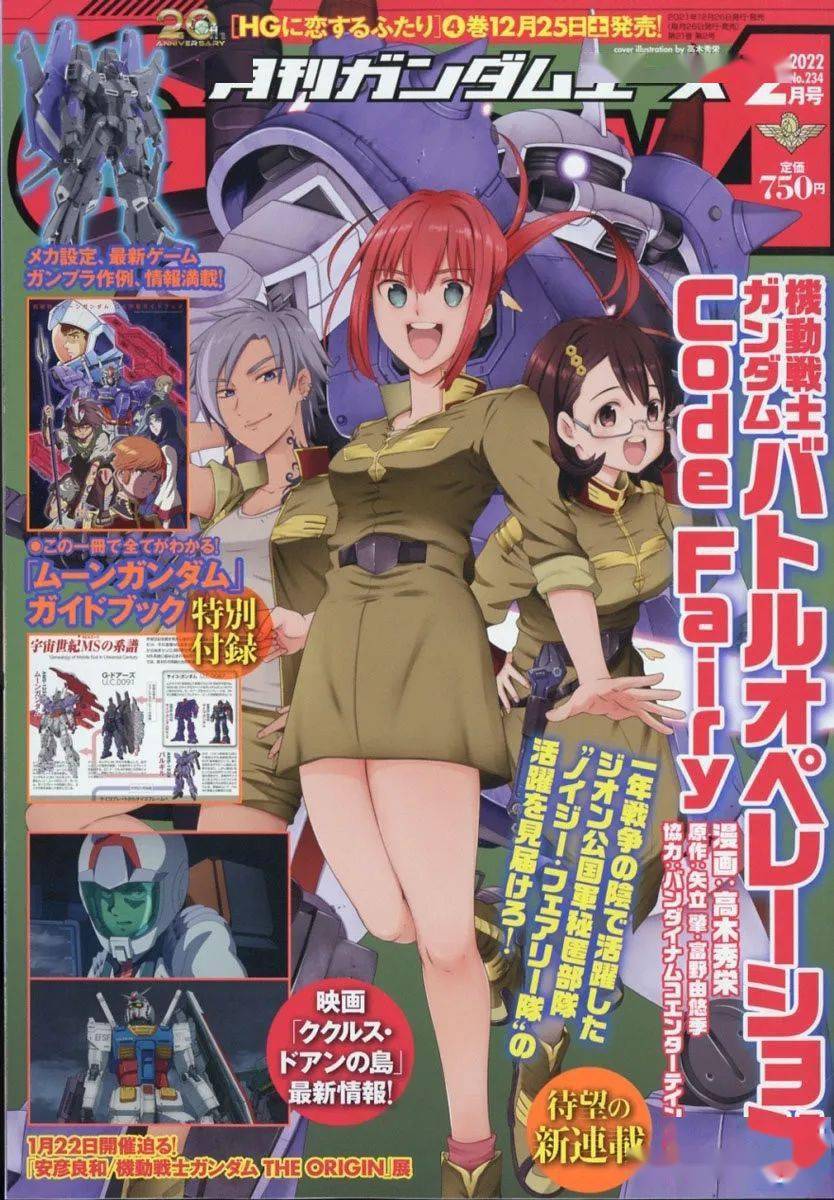 空战型灾厄高达设定公开】本月高达漫画杂志《Gundam Ace》(22年2月号