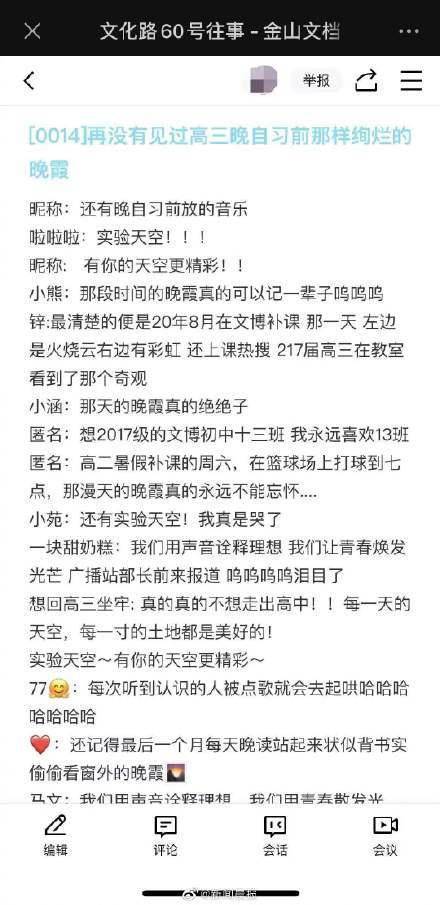 实时|你的朋友圈有没有？高中回忆录文档破防了