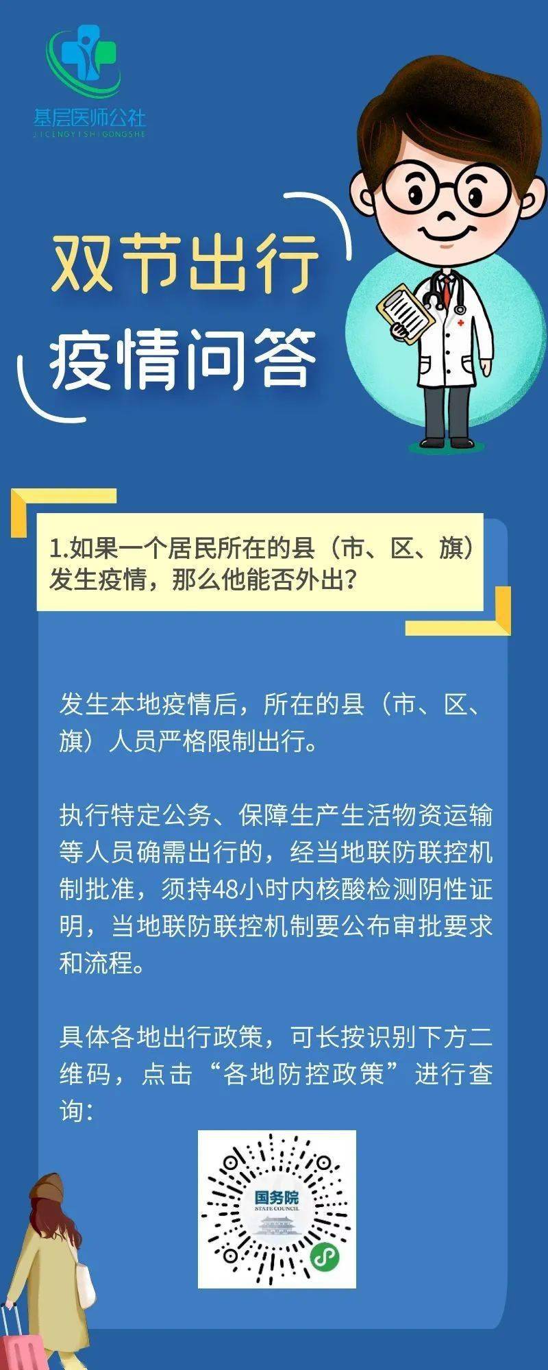 基层|国家卫健委发文，元旦疫情防控有新要求