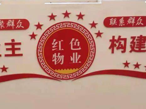 物业_服务_红色